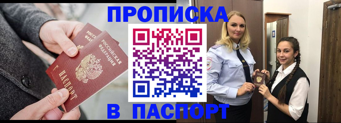 где прописаться в Смоленске