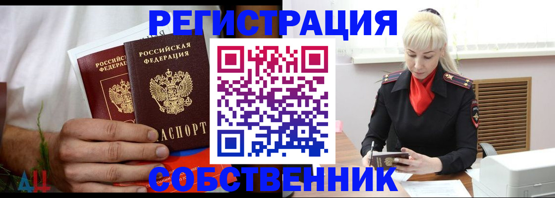 прописка паспорт в Смоленске