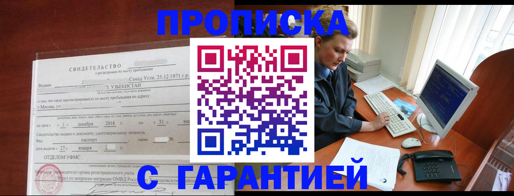 временная регистрация гарантия в Смоленске