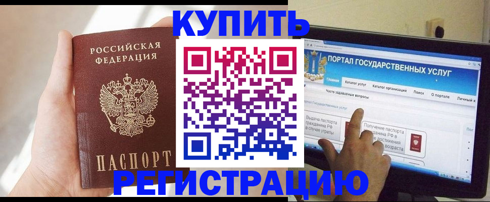 временная регистрация в квартире в Смоленске