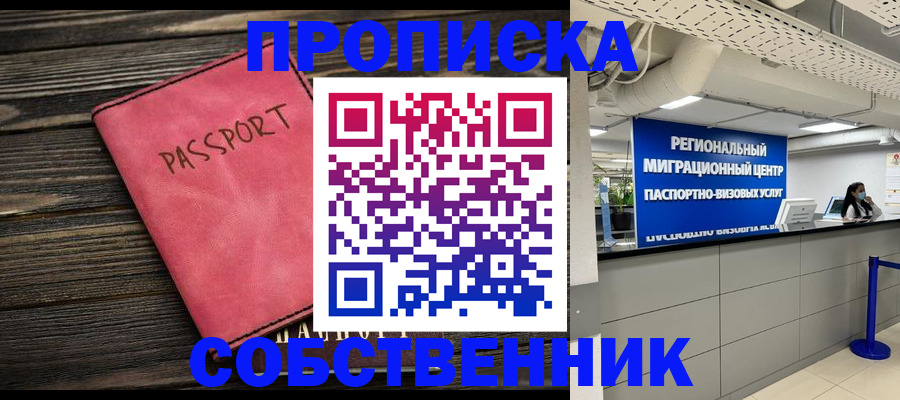 прописка паспорт в Смоленске