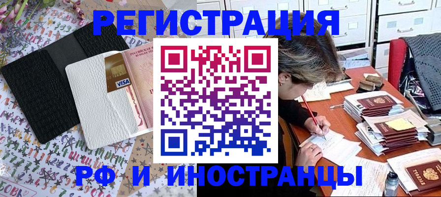 прописка регистрация в Смоленске