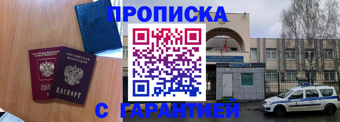 прописка от собственника в Смоленске