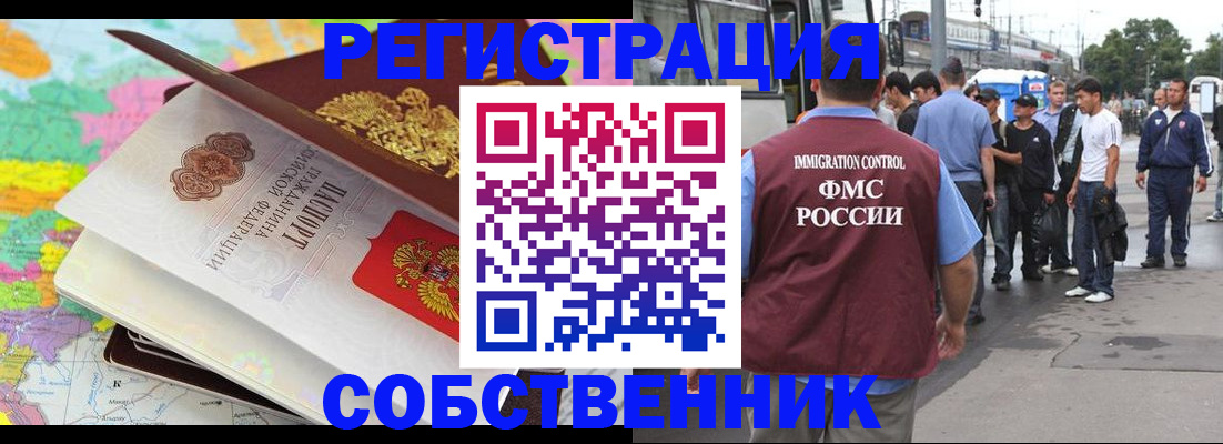 временная регистрация для школы в Смоленске