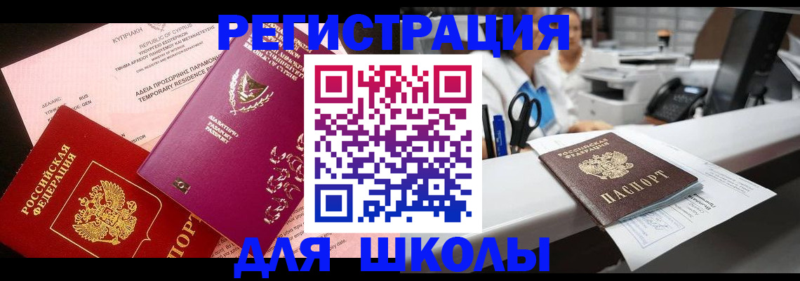 прописка 2025 в Смоленске
