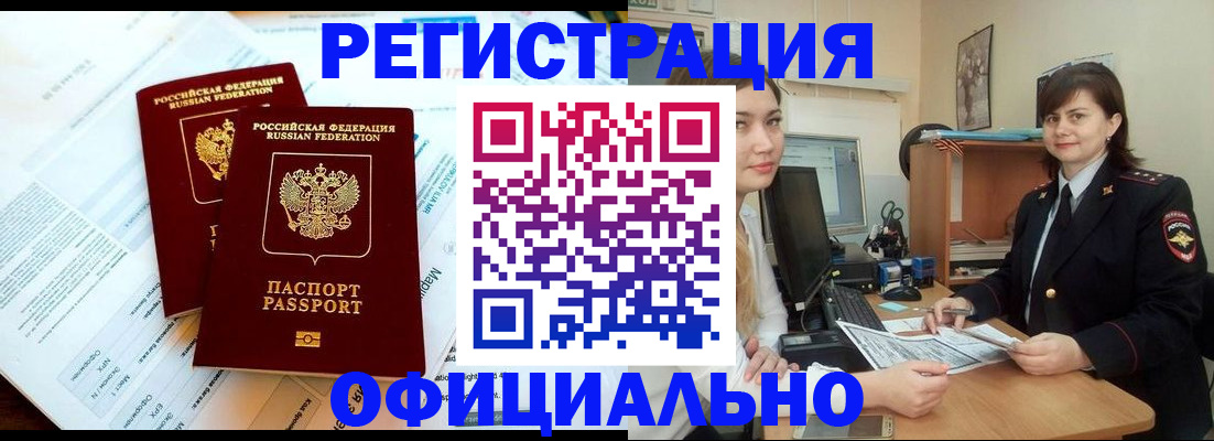 временная регистрация в квартире в Смоленске